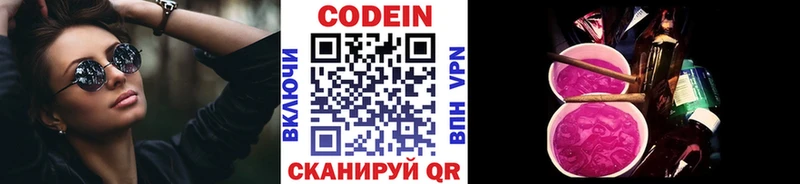Кодеин Purple Drank  Купить закладки  Ярославль 